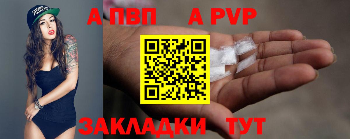 A-PVP кристаллы Морозовск