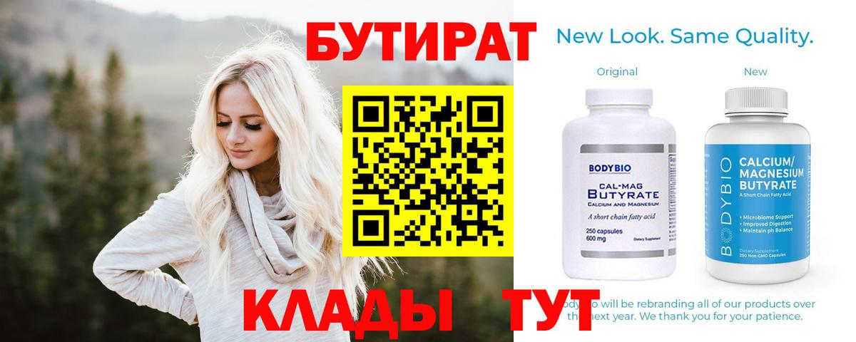 БУТИРАТ 99% Морозовск