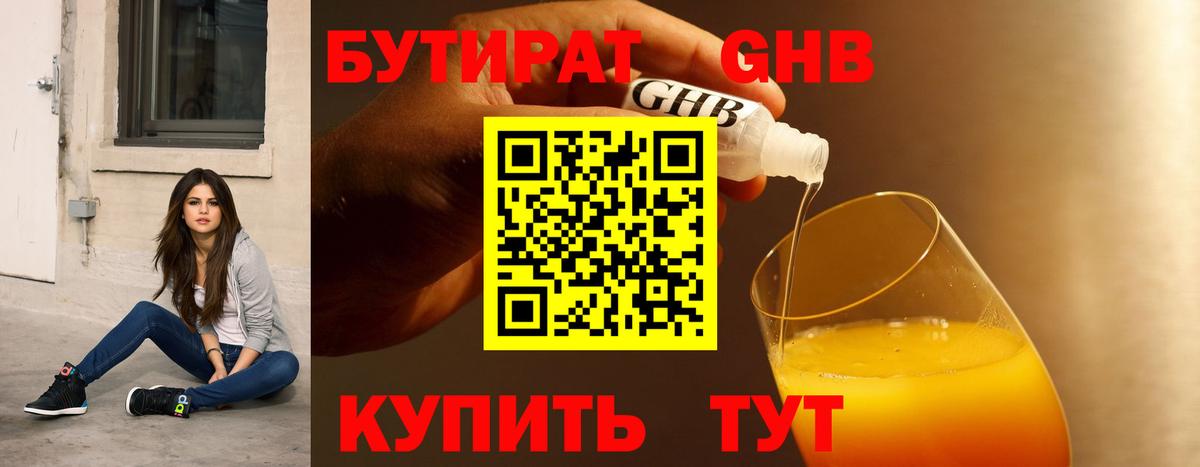 Бутират BDO  Вход с VPN  Бутират  Морозовск 