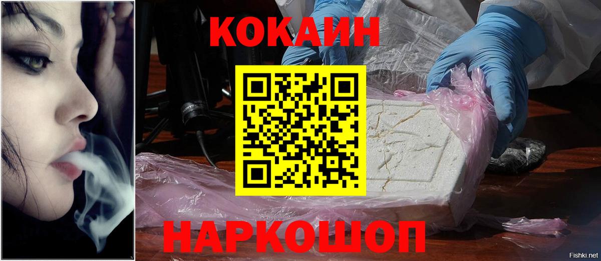 Cocaine 98%  КОКАИН Fish Scale  Морозовск  Вход с VPN 