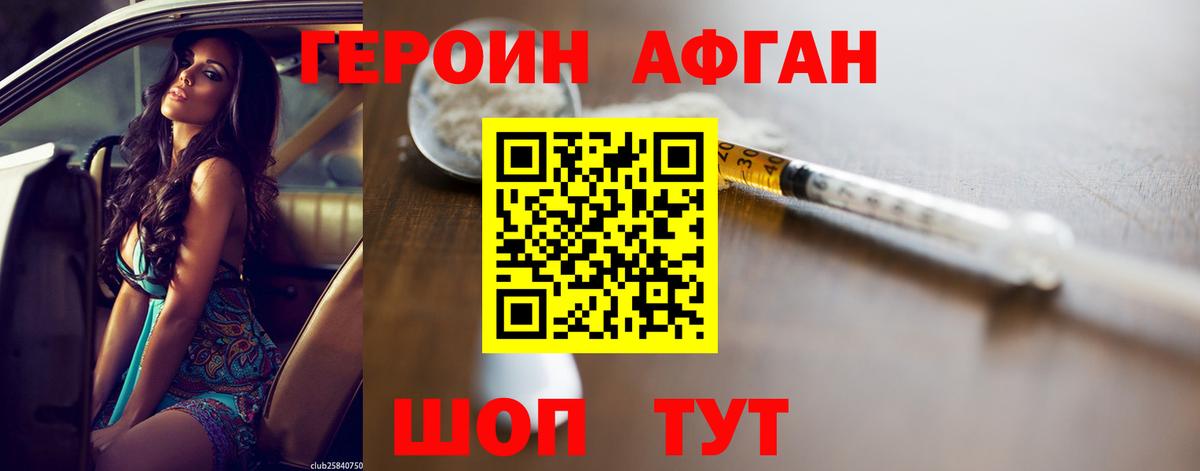 Героин VHQ Морозовск