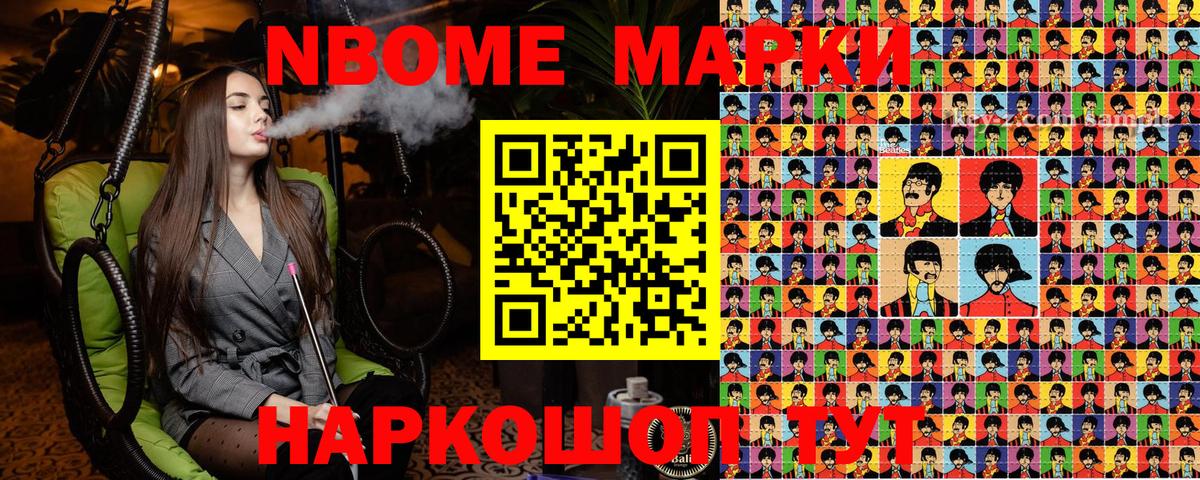 Морозовск  Марки NBOMe 1500мкг  Вход с VPN 